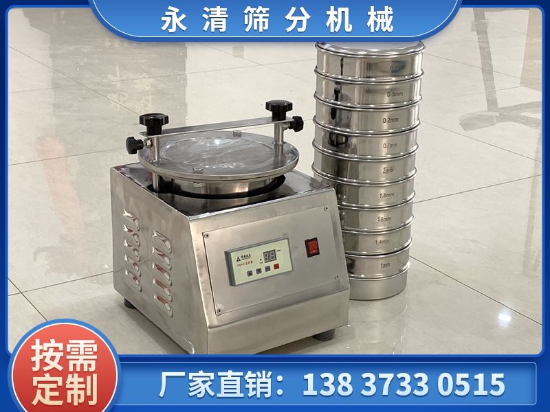 SY-200型實(shí)驗(yàn)篩