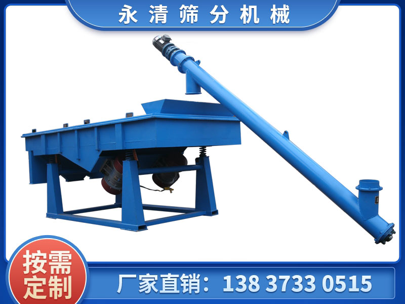 螺旋輸送機上料直線振動篩